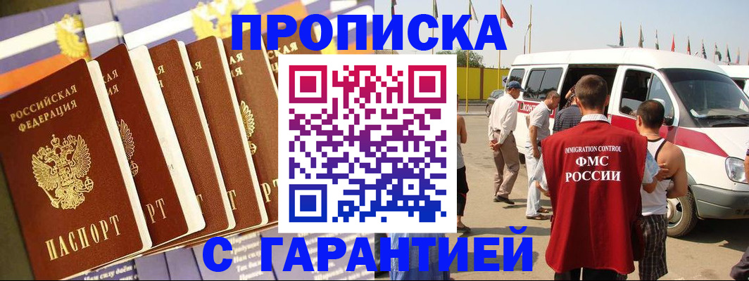 купить прописку в Тайшете