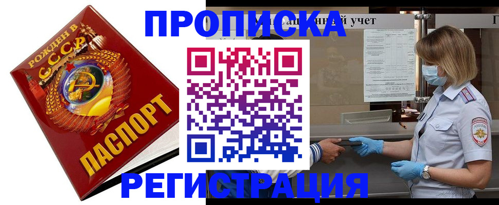 прописка штамп в Тайшете