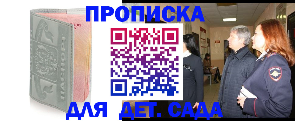 прописка для школы в Тайшете