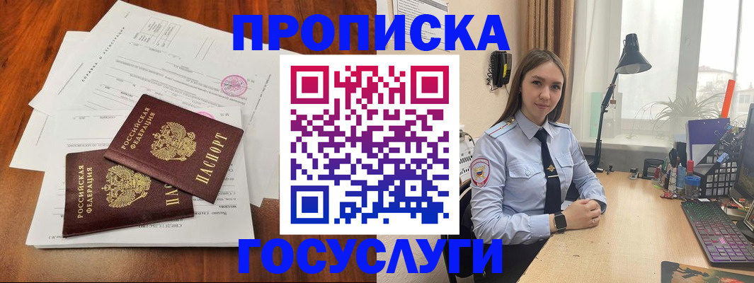 прописка для школы в Тайшете